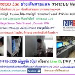 ช่างรับเดินสายแลน Lan รับวางระบบแลน ติดตั้งระบบ Network นนทบุรี ปทุมธานี