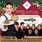 “พาณิชย์” ชูความเป็นอาหารไทย ด้วย ตราสัญลักษณ์ “Thai SELECT” ในงาน THAIFEX-World of Food Asia 2018