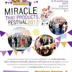 สร้างโอกาสขยายตลาดใน สปป.ลาว กับงาน “Miracle Thai Products Fest 2017” มหัศจรรย์สินค้าไทย ณ. นครหลวงเวียงจันทน์
