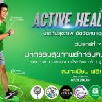 ประกันภัยไทยวิวัฒน์ ขอเชิญร่วมงาน  "THAIVIVAT ACTIVE HEALTH DAY"  มหกรรมสุขภาพสำหรับบคน Active
