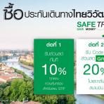 Safe Trip Save Money กับประกันเดินทางไทยวิวัฒน์ มอบส่วนลด 10% ประกันเดินทางต่างประเทศ พลัส (GTIP)  พร้อมส่วนลดค่าโดยสาร ไป-กลับ จากสนามบินด้วย Grab อีก 20%