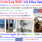 รับวางระบบ Lan WiFi Netwrok  งานเดินสาย Fiber Optic