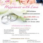 Happiness with Love เพียง 100,000 บาท ก็แต่งได้