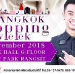 ฮิตสุดติดลม ช็อปสนั่นจัดหนักจุใจ 21-25 พ.ย.นี้ Bangkok Shopping Week เจอกันฟิวเจอร์ รังสิต