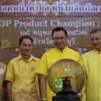 กรมการพัฒนาชุมชนจังหวัดสิงห์บุรี คึกคัก รับสมัครผู้ประกอบการโอทอป เข้าคัดสรรสุดยอดหนึ่งตำบล หนึ่งผลิตภัณฑ์ไทย ปี 2562