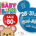งานสินค้าแม่และเด็ก ณ ศูนย์การประชุมแห่งชาติสิริกิติ์ 23rd Thailand Baby & Kids Best Buy 2016 28 – 31 มกราคม 2559