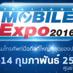งานมหกรรมมือถือและสมาร์ทโฟน ณ ศูนย์การประชุมแห่งชาติสิริกิติ์  11 - 14 กุมภาพันธ์ 2559 Thailand Mobile Expo 2016