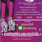 มะเร็งวิทยาสมาคมแห่งประเทศไทย ชวนคนไทยวิ่งการกุศล “RUN FOR LUNG: The Guardians of The Lung”