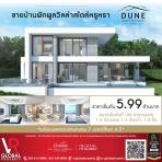ขายบ้านพักพูลวิลล่าสไตล์หรูหรา Dune Luxury Residences Phuket