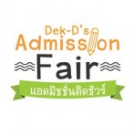 แอดมิชชั่นแฟร์ Dek-D’s Admission Fair ครั้งที่ 6 วันที่ 8 ตุลาคม 2559 ณ ไบเทคบางนา
