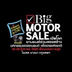 มหกรรมยานยนต์ เพื่อขายแห่งชาติปี 2559 ฺ(BIG Motor Sale 2016) วันที่ 20-28 สิงหาคม ณ ไบเทคบางนา