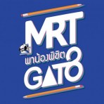 MRT พาน้องพิชิต GAT ปี 8 28 สิงหาคม - 28 สิงหาคม 2559 ศูนย์ประชุมแห่งชาติสิริกิติ์