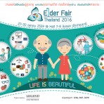 Elder Fair Thailand 2016 วันที่ 27-30 ตุลาคม 2559 ฮอล 7-8 อิมแพ็ค เมืองทองธานี