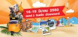 งานท่องไทย ท่องโลก ครั้งที่ 17 ณ อิมแพคเมืองทองธานี Hall 316-19 มีนาคม 2560